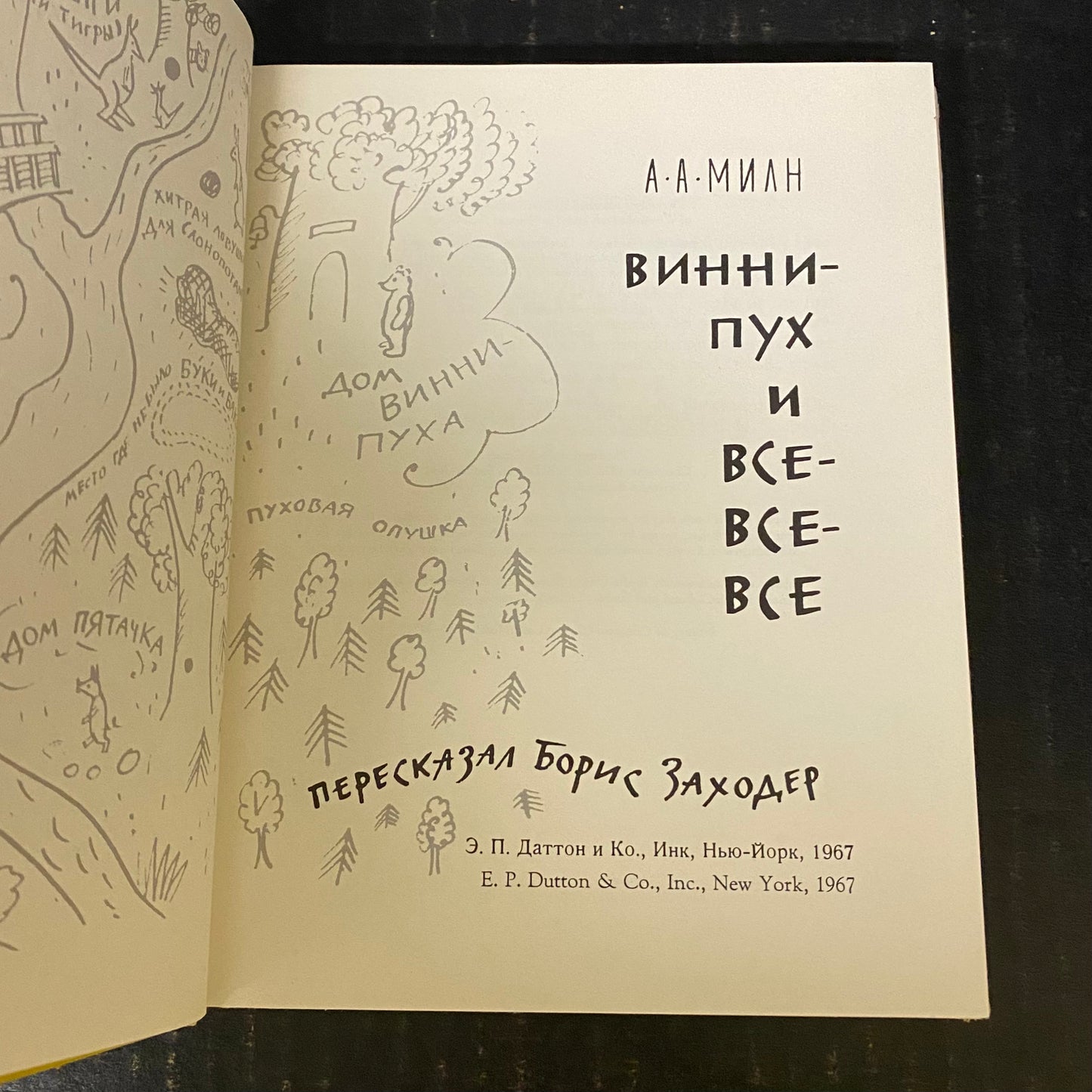 Winnie the Pooh and The House At Pooh Corner Russian Edition - A.A. Milne - First Thus Edition - 1967