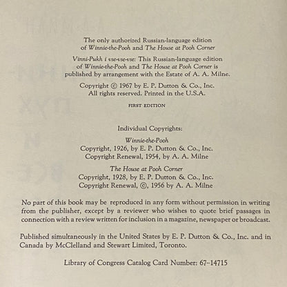 Winnie the Pooh and The House At Pooh Corner Russian Edition - A.A. Milne - First Thus Edition - 1967