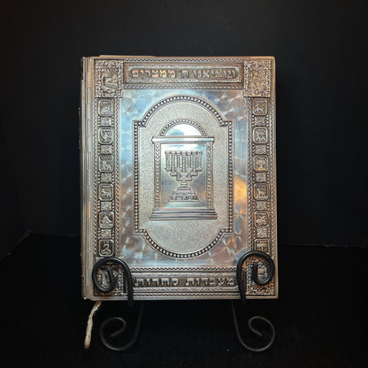 The Haggadah - Arthur Szyk - 1967