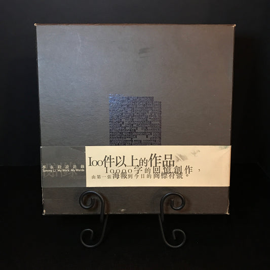 My Work, My Words - Tommy Li - 1999