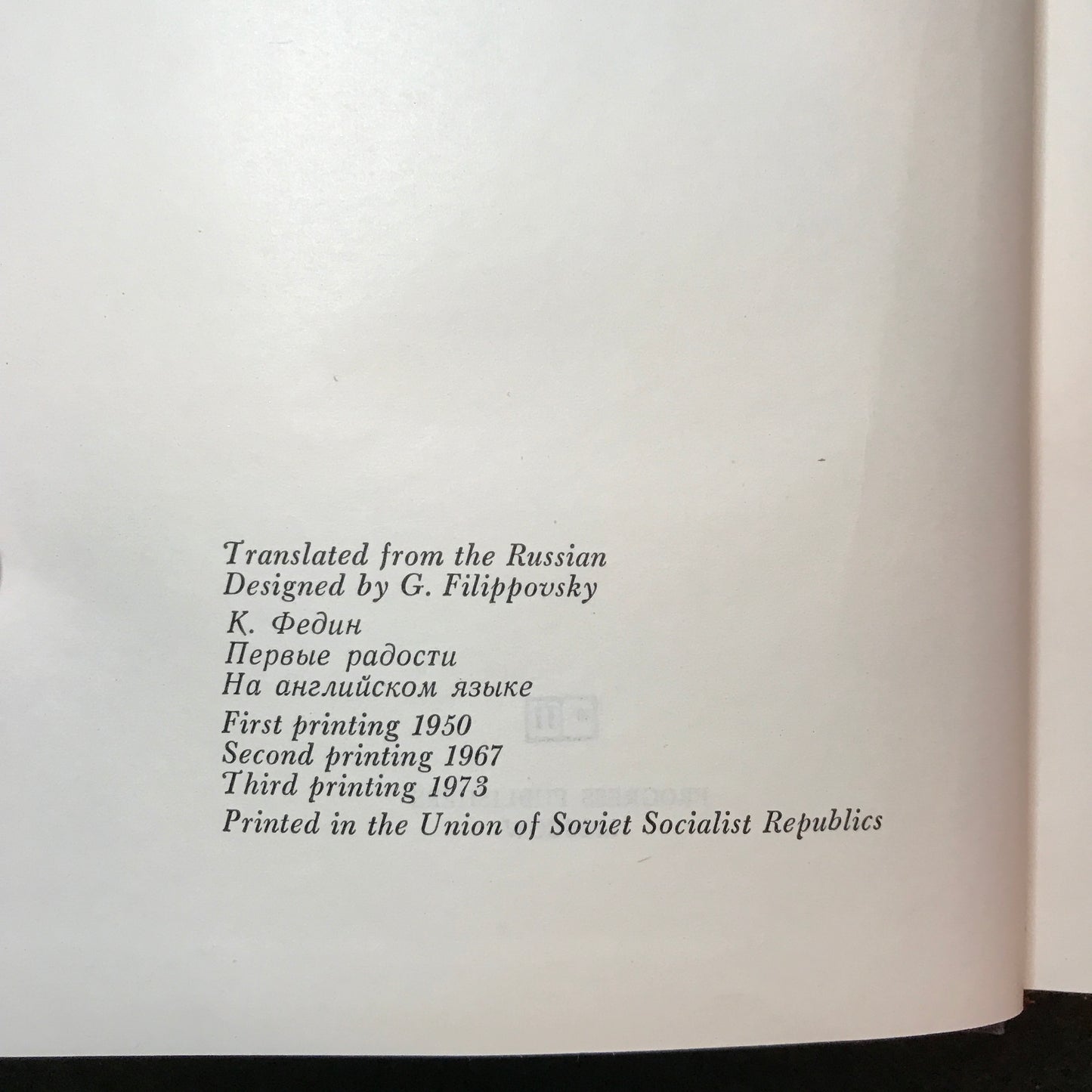 Early Joys - Konstantin Fedin - 1973