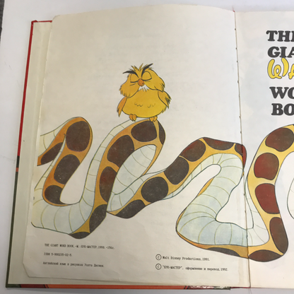 Walt Disney's The Giant Word Book - Russian - 1993