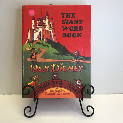 Walt Disney's The Giant Word Book - Russian - 1993