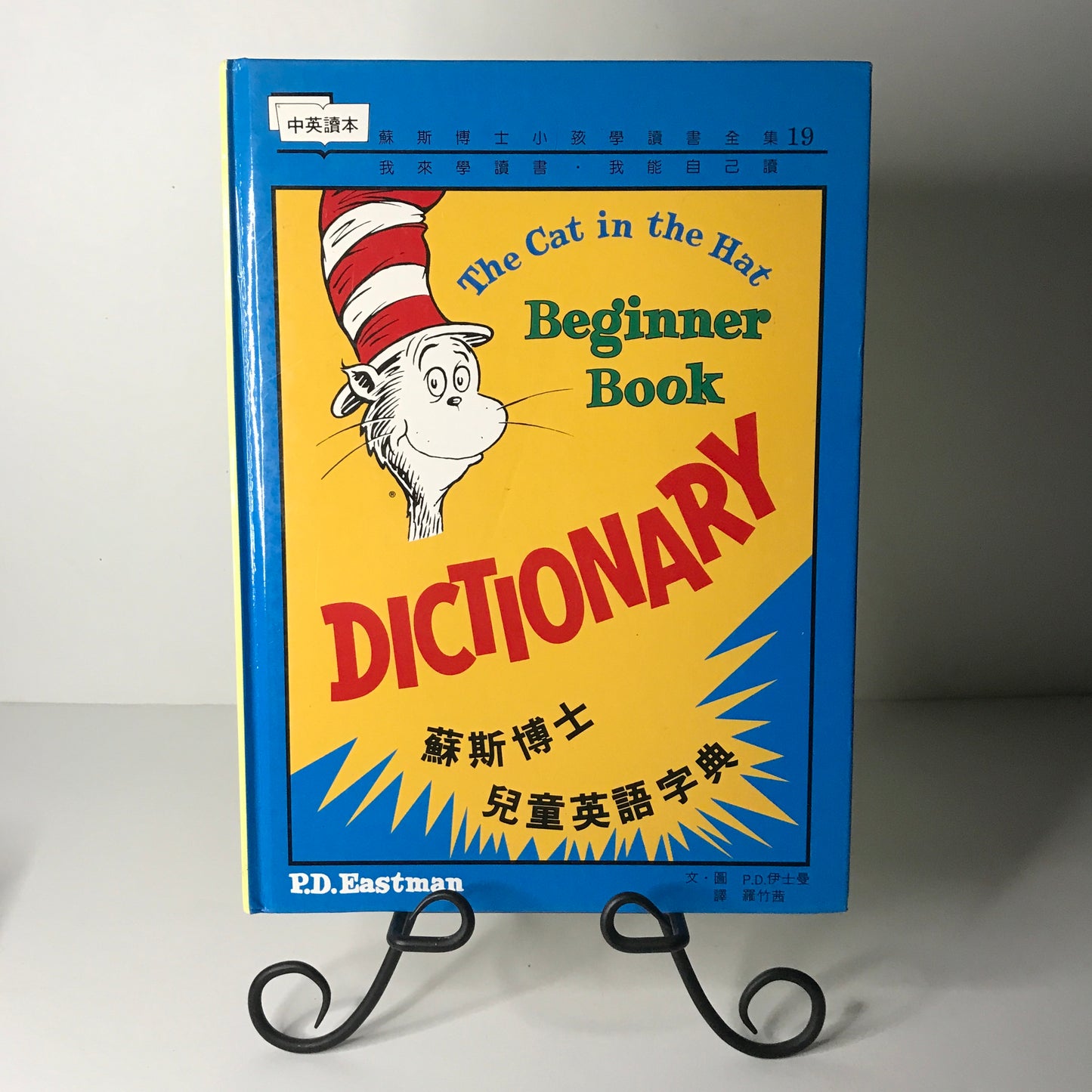 Cat in the Hat Beginner Books Dictionary - P.D. Eastman - Cantonese & English - 1st Thus