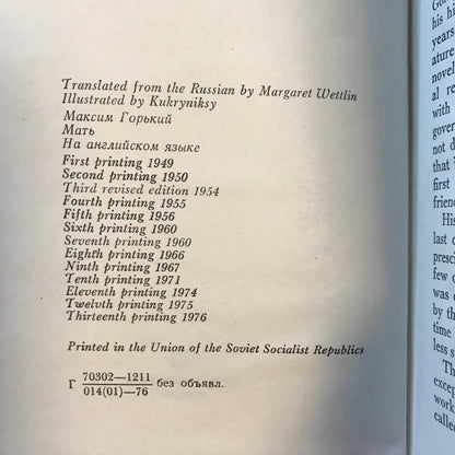 Mother - Maxim Gorky - 13th Print - 1976