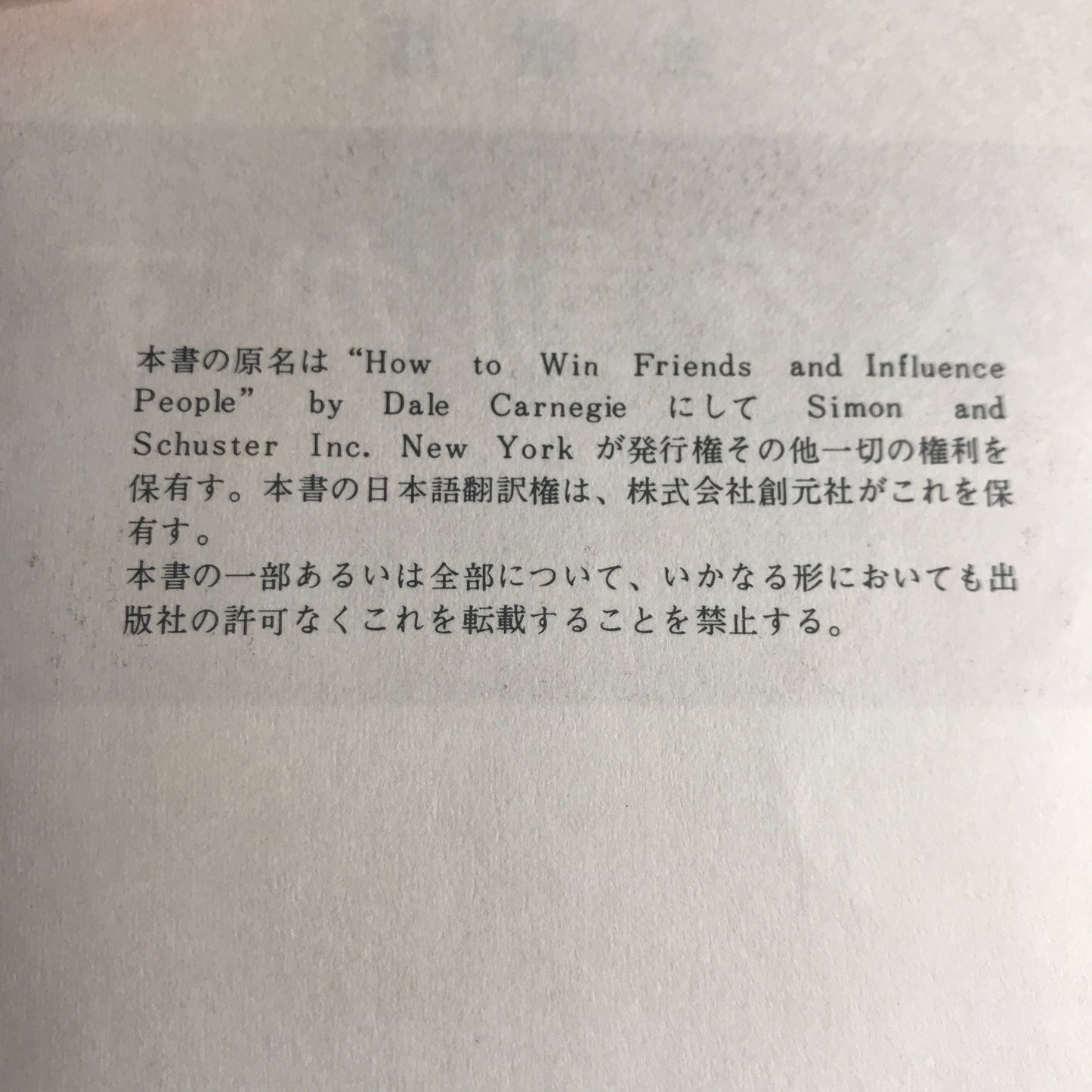 How to Win Friends and Influence People - Dale Carnegie - 1st Japanese Edition - 1953