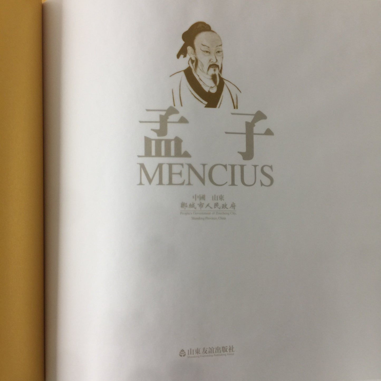 Mencius Works - In Chinese - Date Unknown
