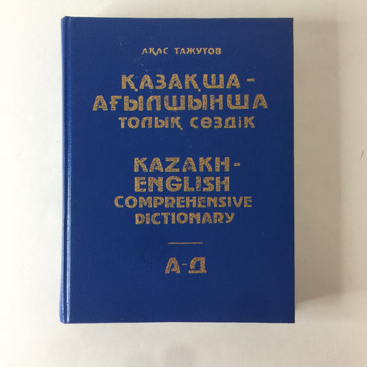 Kazakh-English Dictionary - Various - 1996