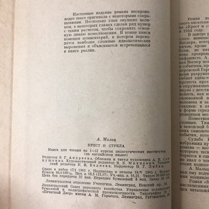 The Cross and The Arrow - Albert Maltz - Some Russian Text - 1963