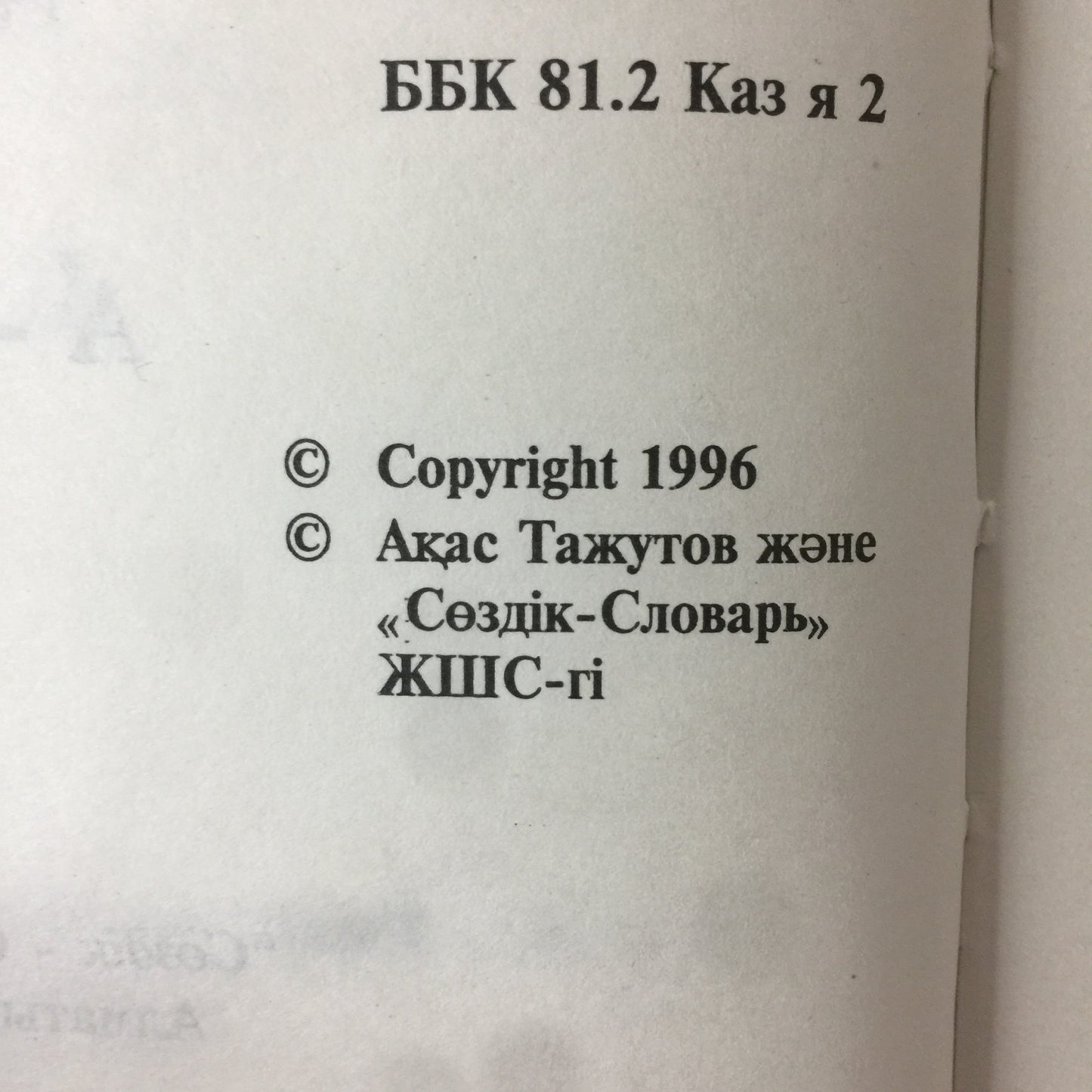 Kazakh-English Dictionary - Various - 1996