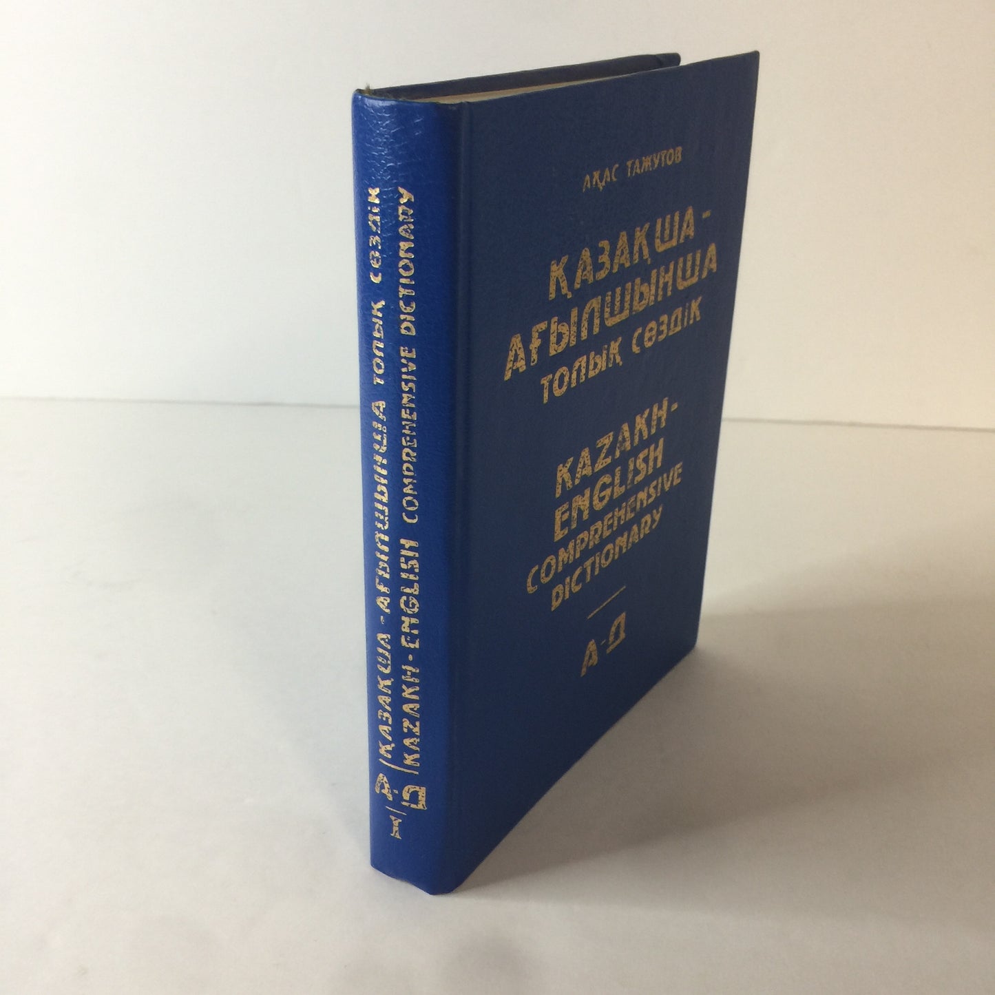 Kazakh-English Dictionary - Various - 1996